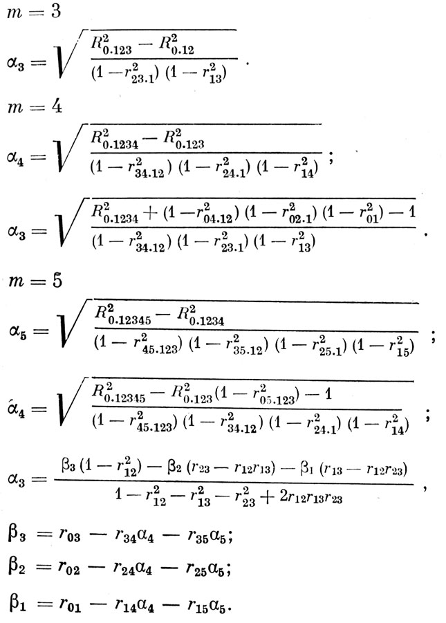 Сводка расчётных формул  (для различных значенийm=5)